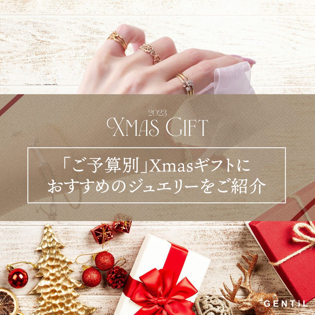 ジャンティールスタッフブログ「1万円台からの予算別クリスマスおすすめギフト　」